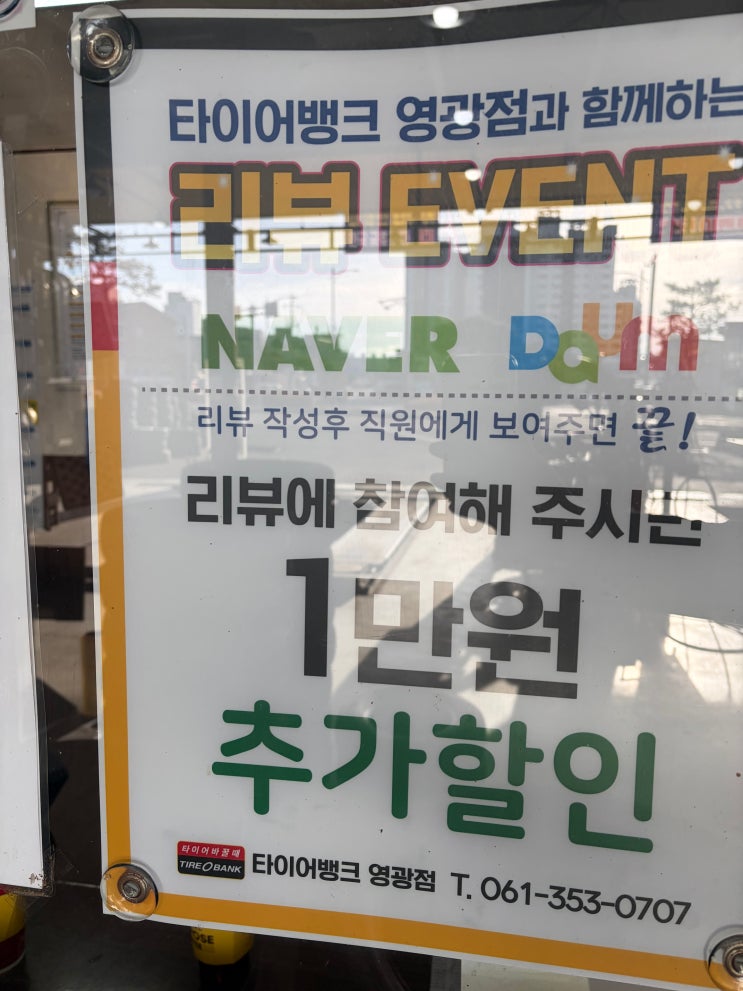  영광타이어 영광미쉐린 영광읍타이어 새 차같은 승차감