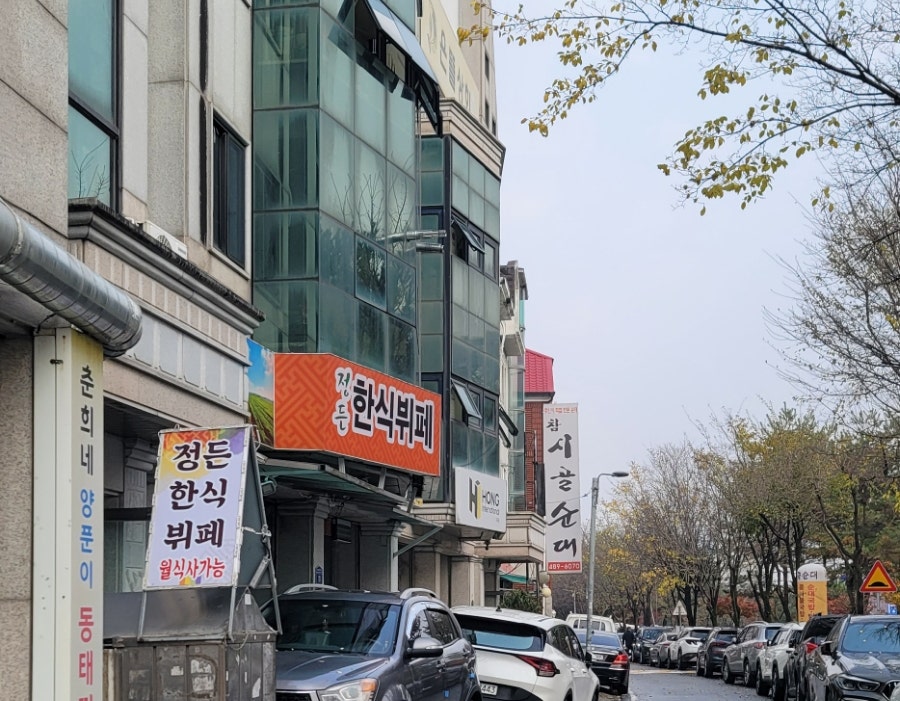 정든한식뷔페 사진 1