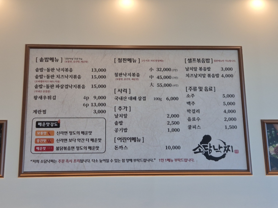소담낙찌 광혜원점 사진 3