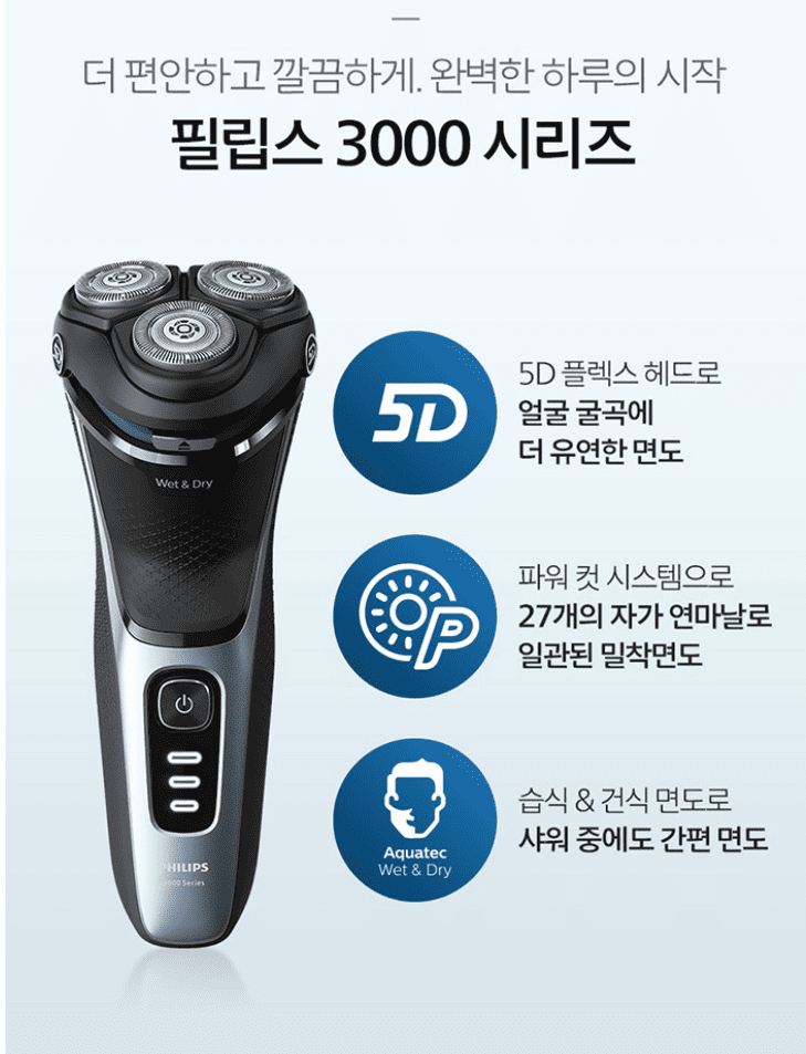  면도 때문에 피부 상하는 아버지를 위해 아버지가 진짜 만족한 필립스 전기면도기 추천 (선물 후회 없는 이유)