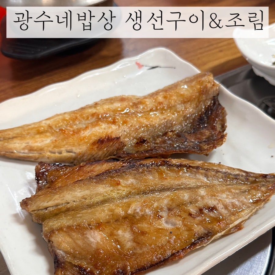 광수네밥상 사진 1