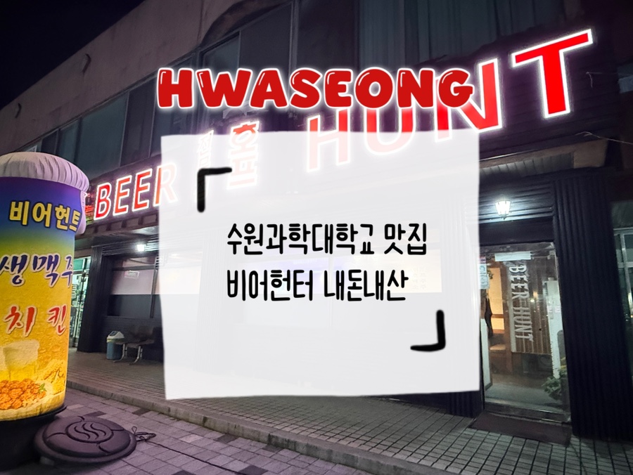 비어헌트 사진 1
