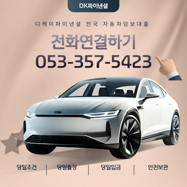  익산자동차담보대출 신용등급 완전 무관