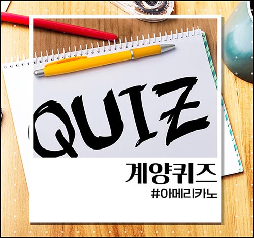  계양구청 퀴즈이벤트(스벅 100명)추첨~01.15