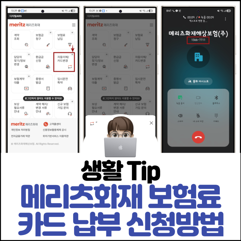 메리츠화재 보험료 카드 납부 신청 방법