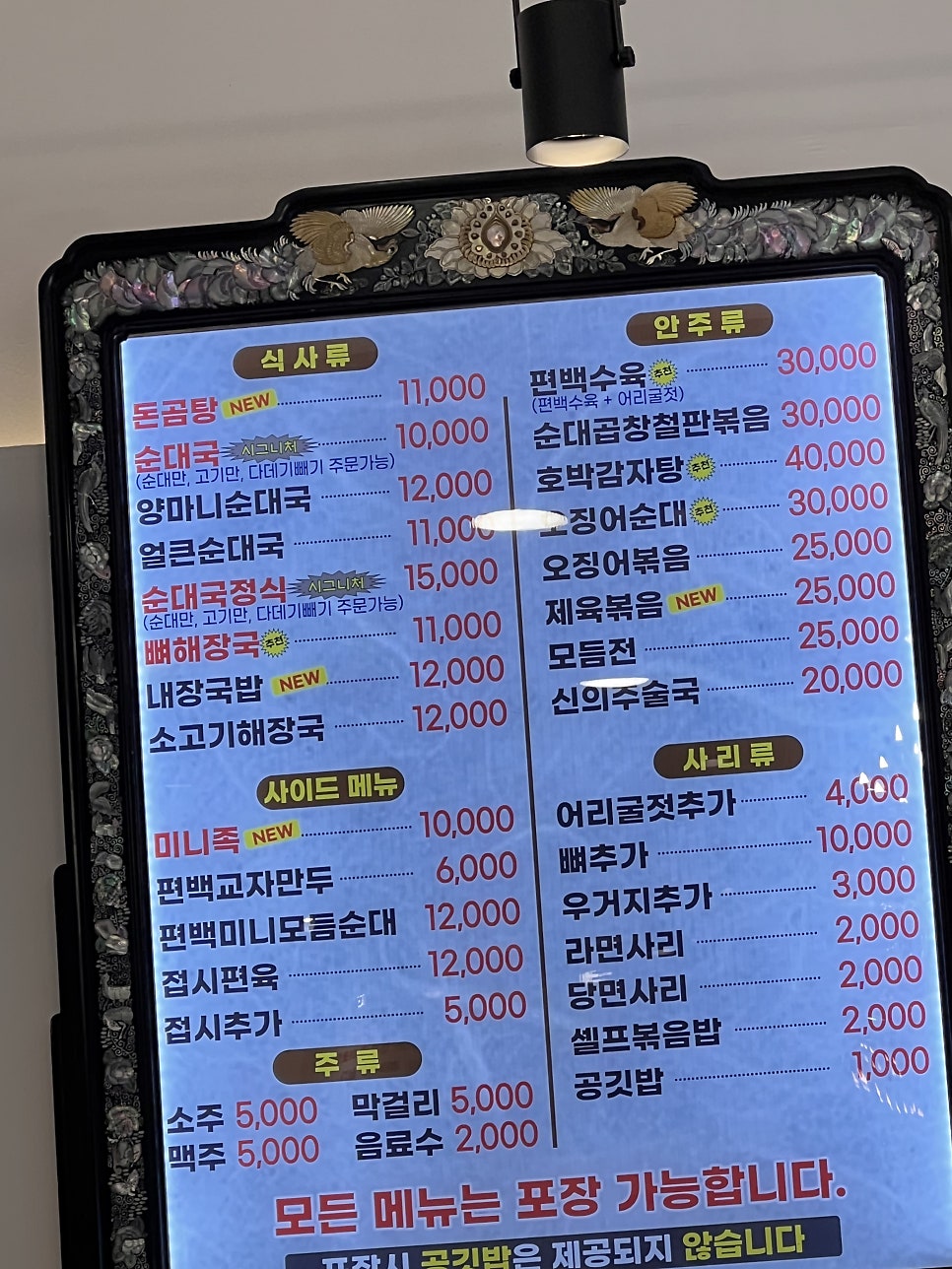 신의주찹쌀순대 원흥점 사진 6