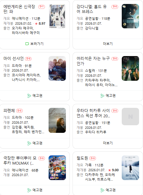  26년 1월 극장 개봉 예정 영화