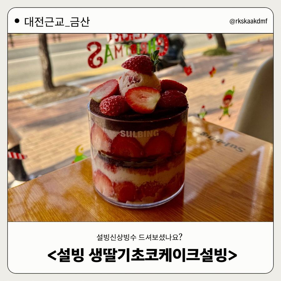 설빙 충남금산점 사진 1