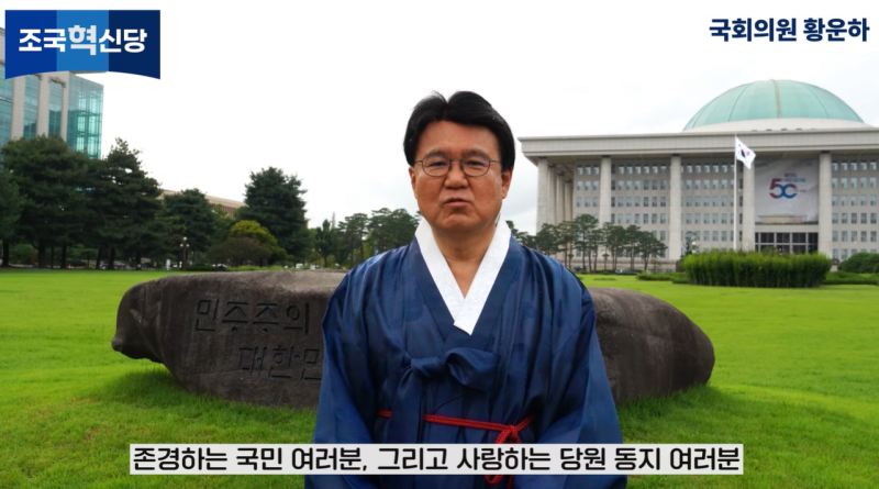 세종 시장으로 거론되는 황운하 의원 프로필