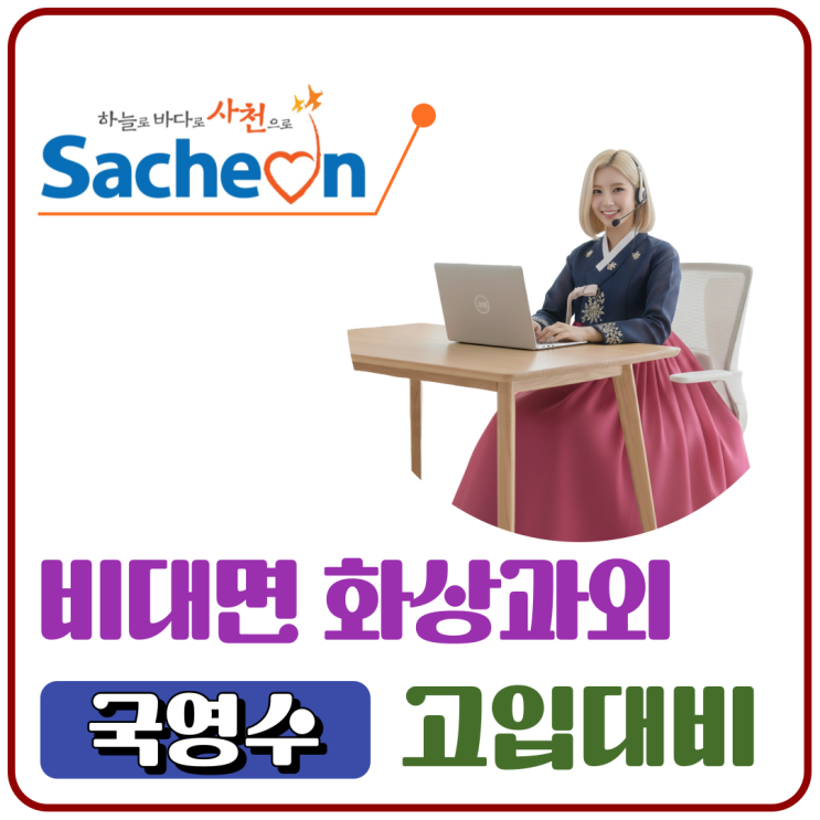  사천시 수학 화상과외 전문가가 진단한 입학 후 학습체력 형성과 내신 등급의 인과관계