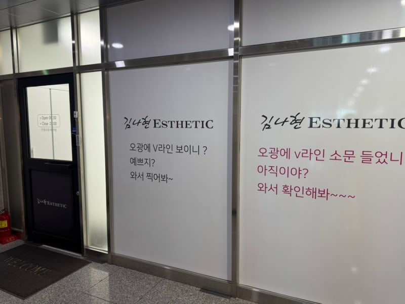 전문적인 청주 윤곽관리샵, 김나현에스테틱 전신관리 후기