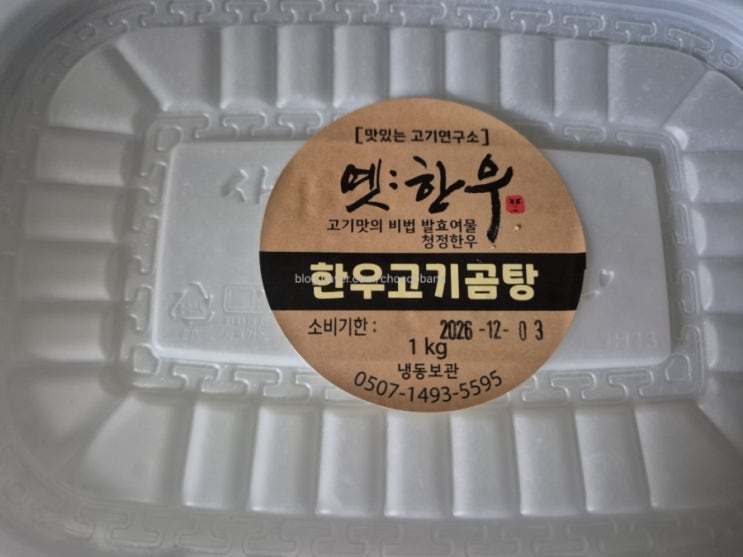  옛한우 곰탕 끓여서 떡국 만들어먹기 고기 듬뿍 곰탕 내돈내산 구매
