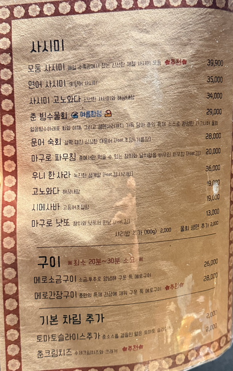 이자카야춘 초지점 사진 3