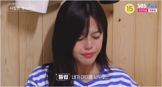  나솔사계 튤립 아이 두고 첫 외출에 오열한 진짜 속사정