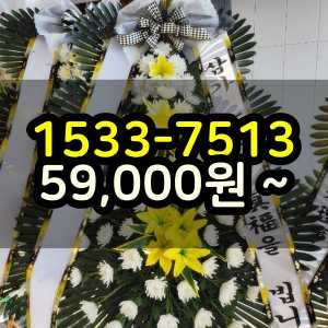 동해화환 장례식장 조화꽃배달