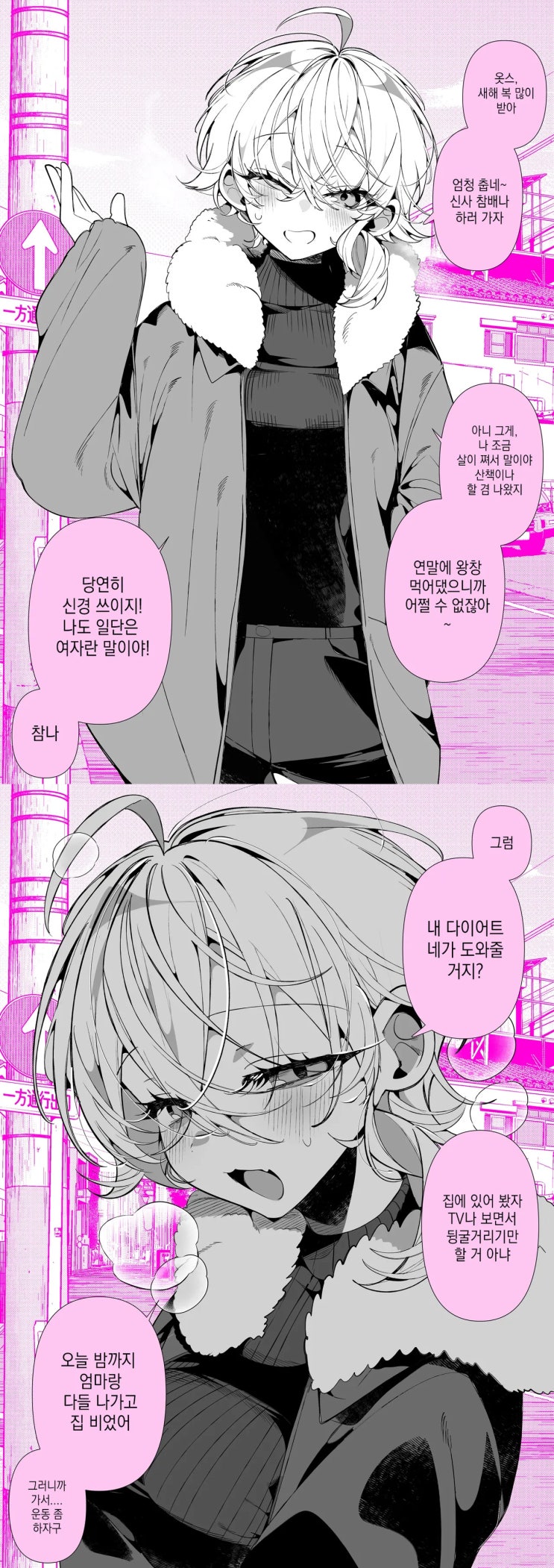  음침함이 강하고 보이쉬한 여자친구의 체중 증가.manhwa