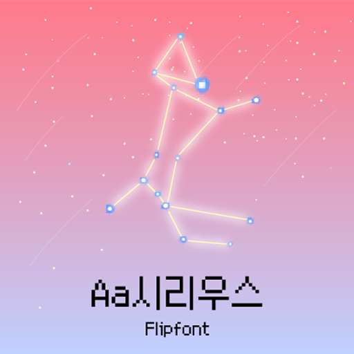  픽셀 폰트 TTF | Aa시리우스