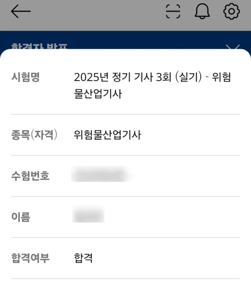 [위험물산업기사] 위산기 실기 합격 후기/공부 방법/2026년 정기 기사 시험 일정
