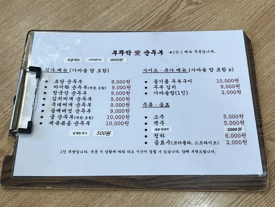 부뚜막애순두부 수유점 사진 2