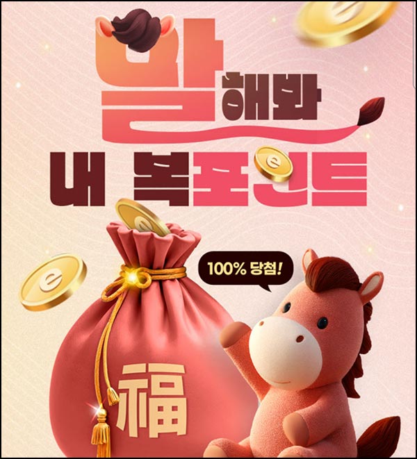  전자랜드 연말 뽑기 이벤트(랜덤 500~50,000p)즉당~01.31