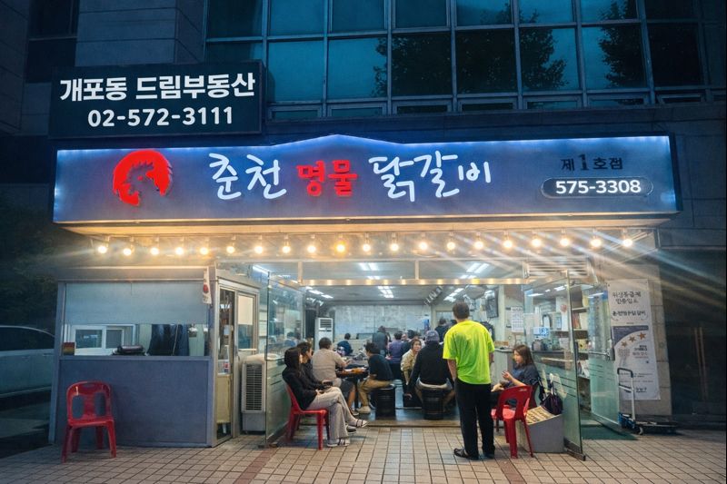 춘천명물닭갈비 1호점 사진 2