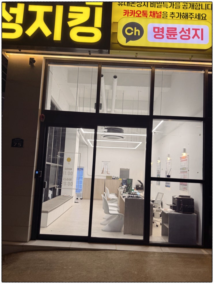  온천장 휴대폰 성지 S25 구매 후기
