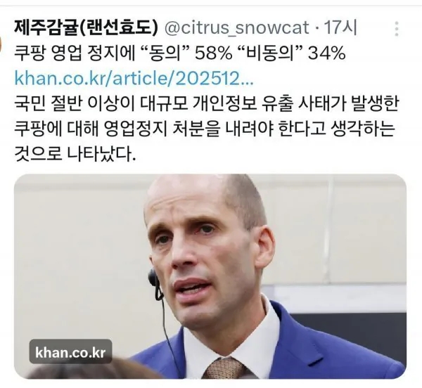  국민 과반수 쿠팡 영업정지하라 분노?