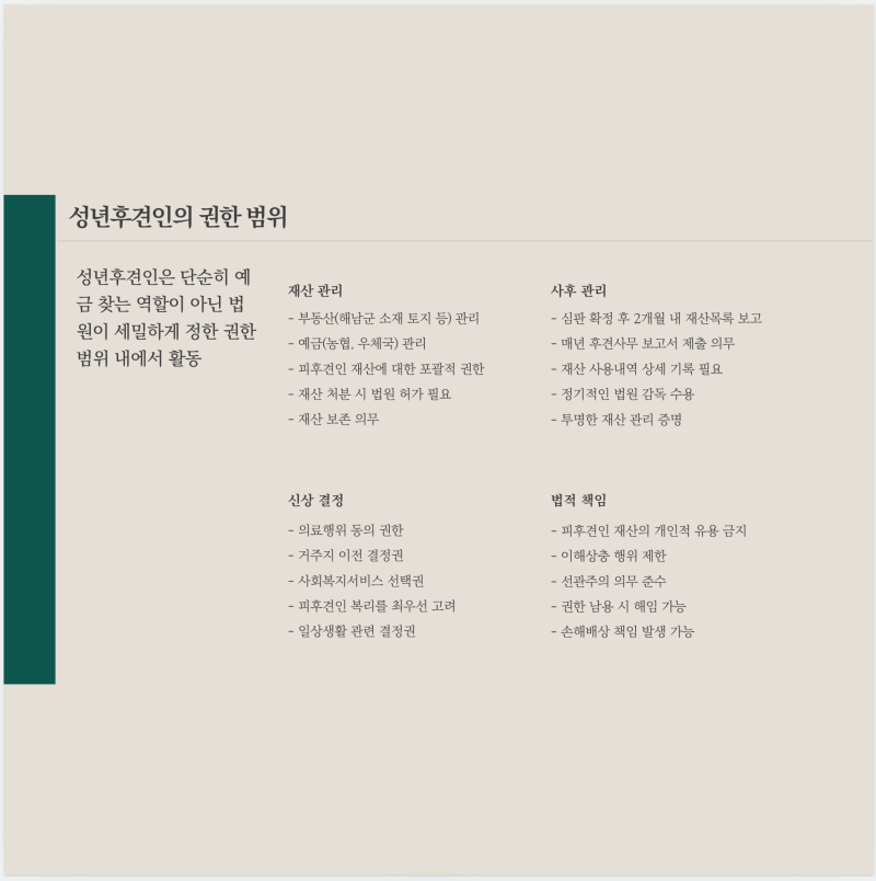 막막한 상속 해결한 성년후견 실제 성공사례 관련 이미지 10