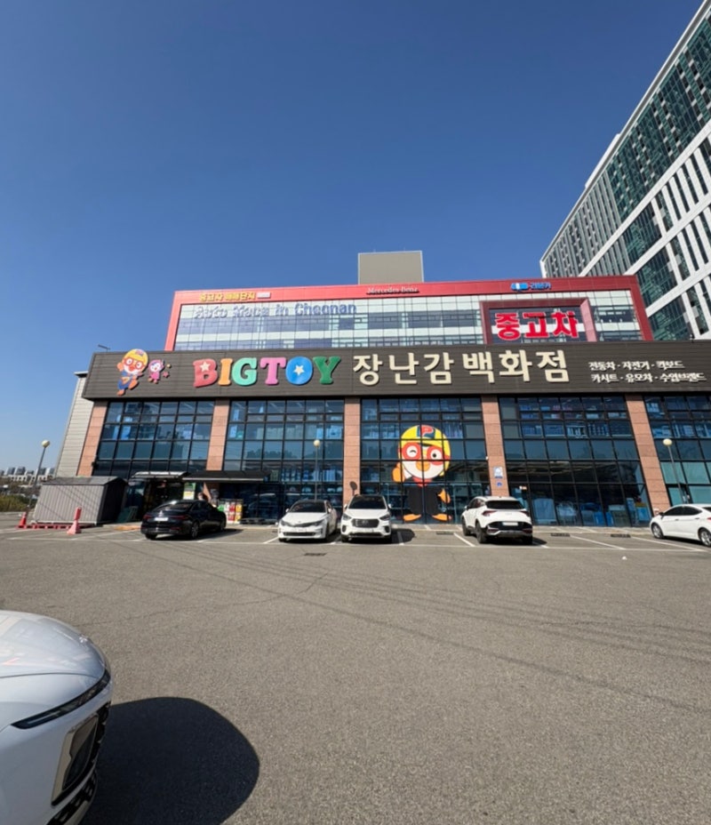 천안 장난감 가게 추천 빅토이 장난감 백화점 최대 규모 장난감 가게