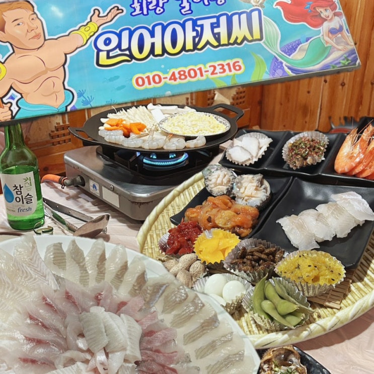  포항 횟집, 죽도시장 스끼다시 잘 나오는 인어아저씨