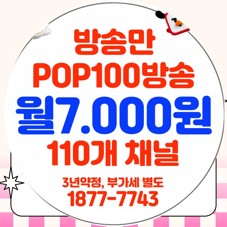  티브로드 광진성동방송 광진성동유선방송 역사와 현재 서비스 완벽 이해하기(광진성동케이블)