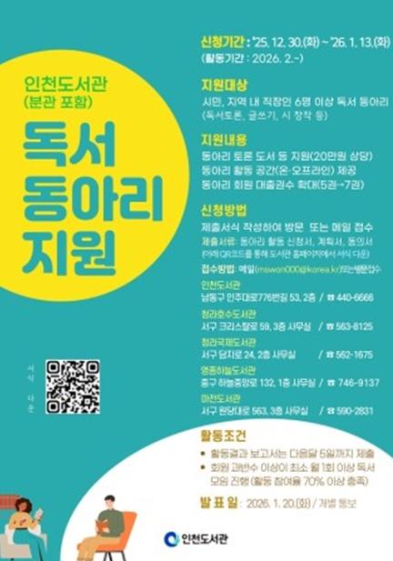 인천시, 시민 독서문화 확산 위한 ‘독서 동아리 지원사업’ 추진