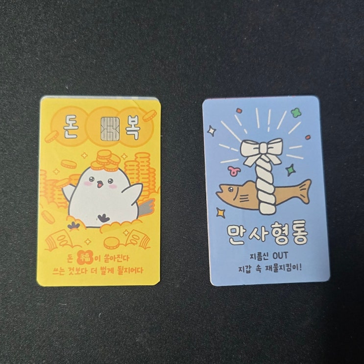  다이소 카드커버스티커(부적모양)
