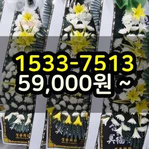 동두천화환 장례식장 꽃배달 당일배송