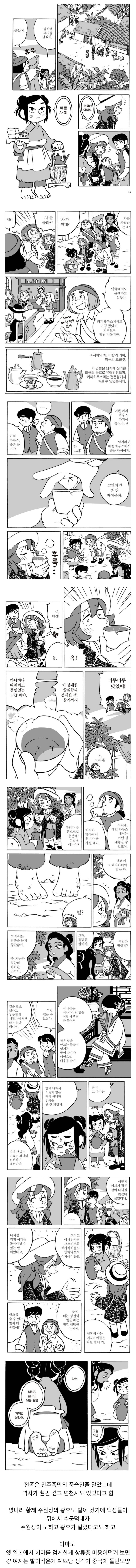  청나라 차장수 소녀.manhwa