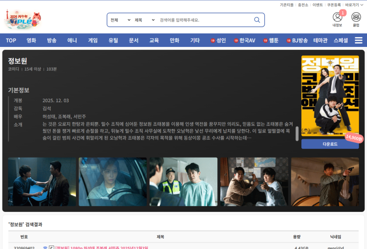  p2p웹하드 추천 영화 "정보원" 정식오픈!ㅣ티플무료이벤트
