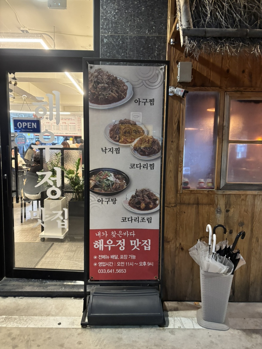 해우정맛집 사진 3
