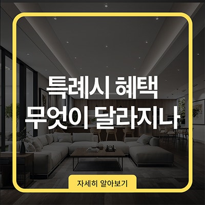  특례시 혜택 무엇이 달라지나