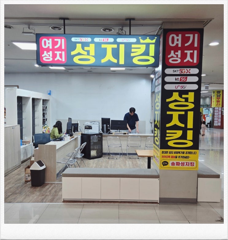  문정동 휴대폰 성지 아이폰17 저렴한 구매 후기