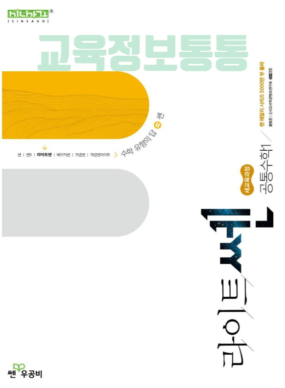  라이트쎈 공통수학1 답지 PDF 다운로드 안내｜기초 유형을 탄탄히 잡는 베스트셀러