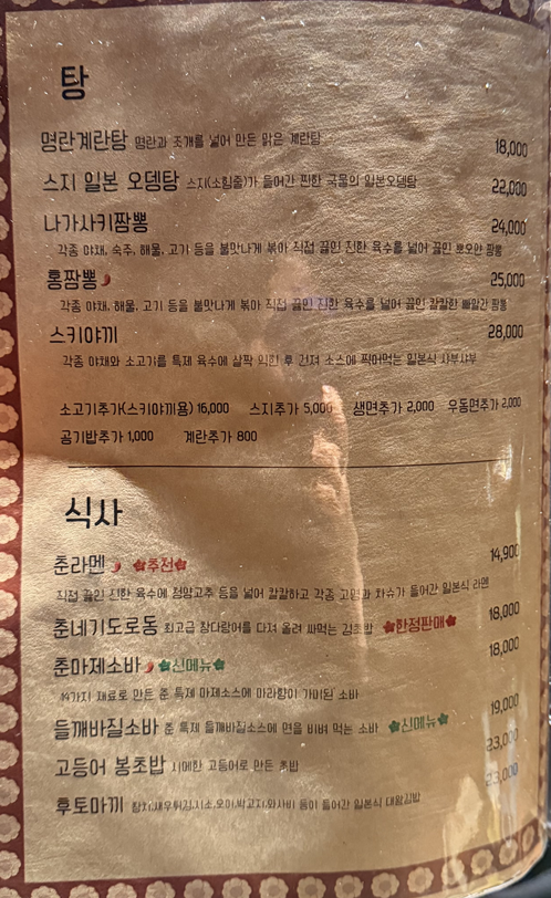 이자카야춘 초지점 사진 5