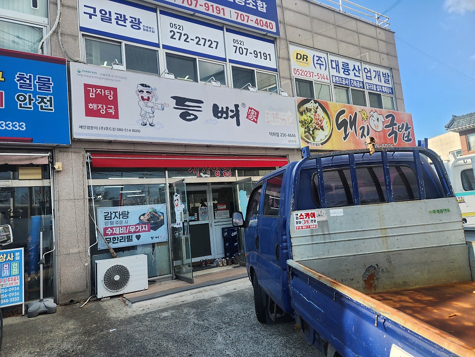 등뼈가 울산덕하점 사진 3