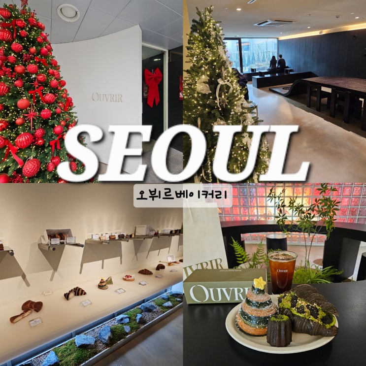  충무로 놀거리 오뷔르베이커리 을지로 대형 카페 가볼만한곳