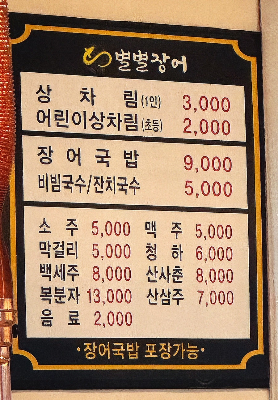 별별장어 사진 6