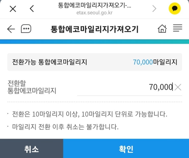  자동차, 건물 에코마일리지 포인트 받는법 등록절차 사용처