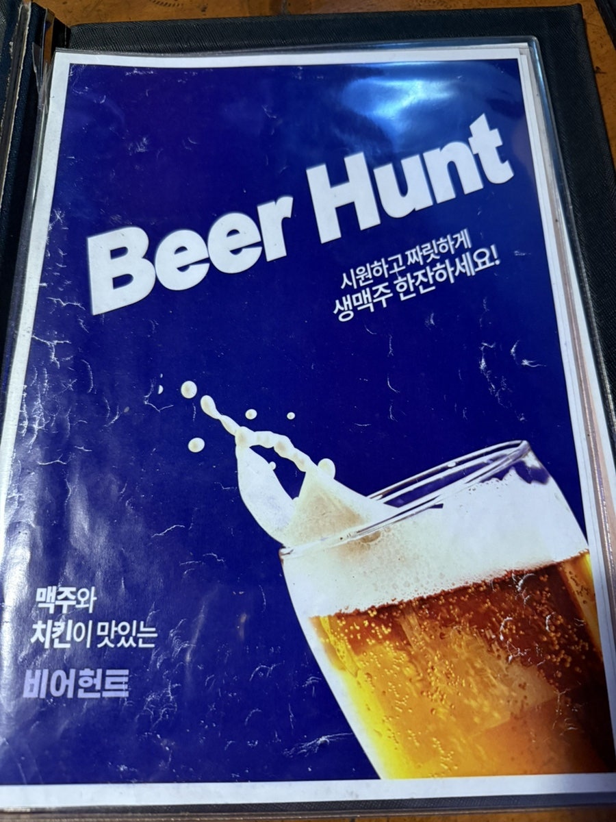 비어헌트 사진 3