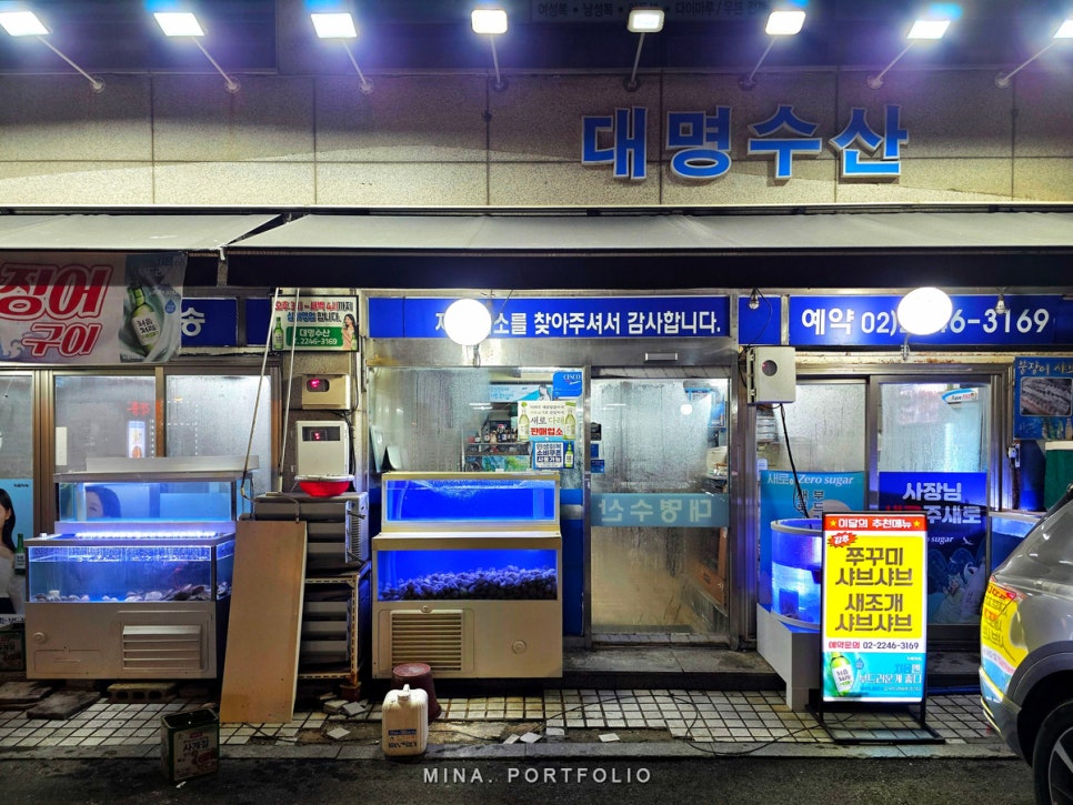 대명수산해물 사진 4