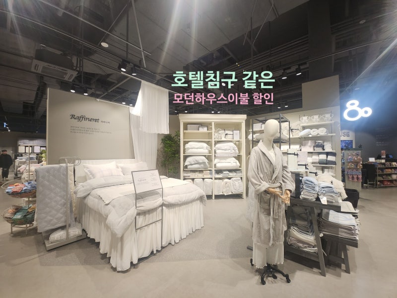 신혼 호텔 침구세트 감성 모던하우스 겨울 이불 차렵이불세트 극세사이불 할인 중