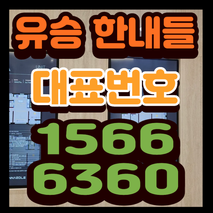  유승한내들 울산 다운2지구 공급 정리｜에듀포레 입지와 주거환경