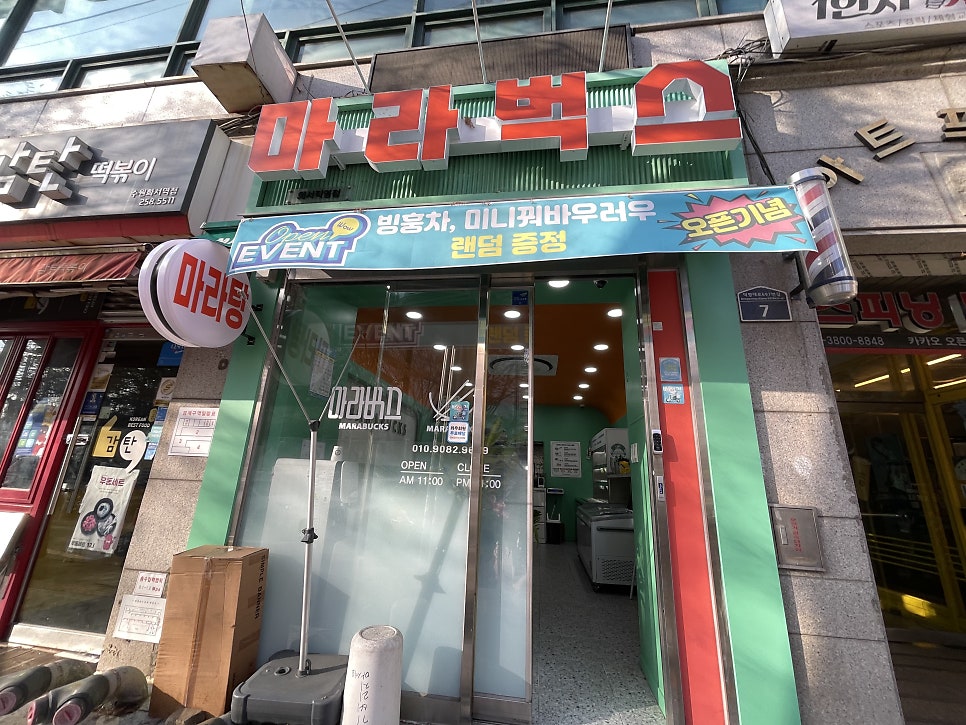 마라벅스마라탕 화서점 사진 2